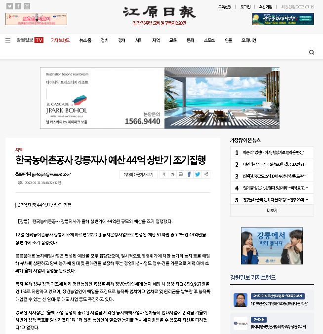 한국농어촌공사 강릉지사 예산 44억 상반기 조기집행230712.JPG